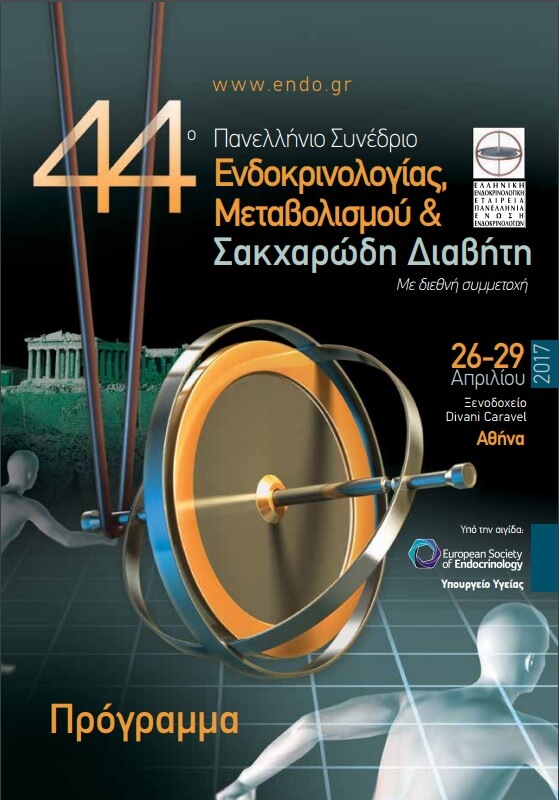 44ο Πανελλήνιο Συνέδριο Ενδοκρινολογίας, Μεταβολισμού & Σακχαρώδη Διαβήτη